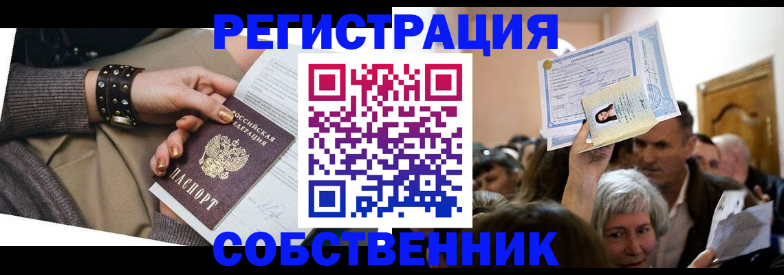 временная регистрация в квартире в Новозыбкове