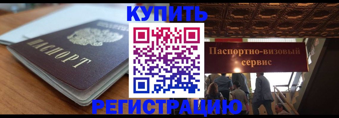 временная регистрация для школы в Новозыбкове