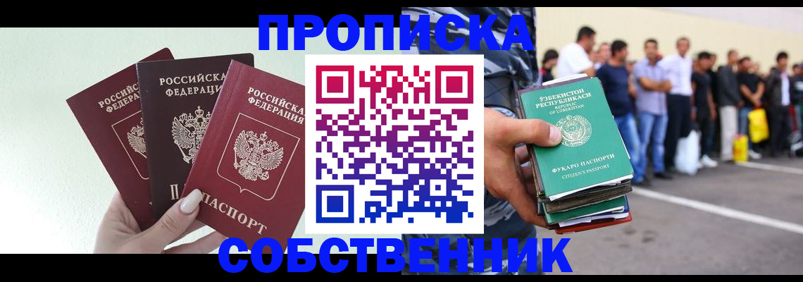 временная регистрация для всех в Новозыбкове