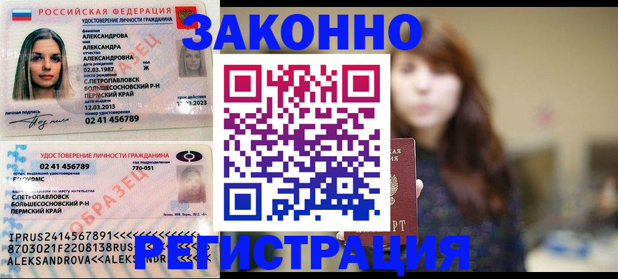 прописка законно в Новозыбкове