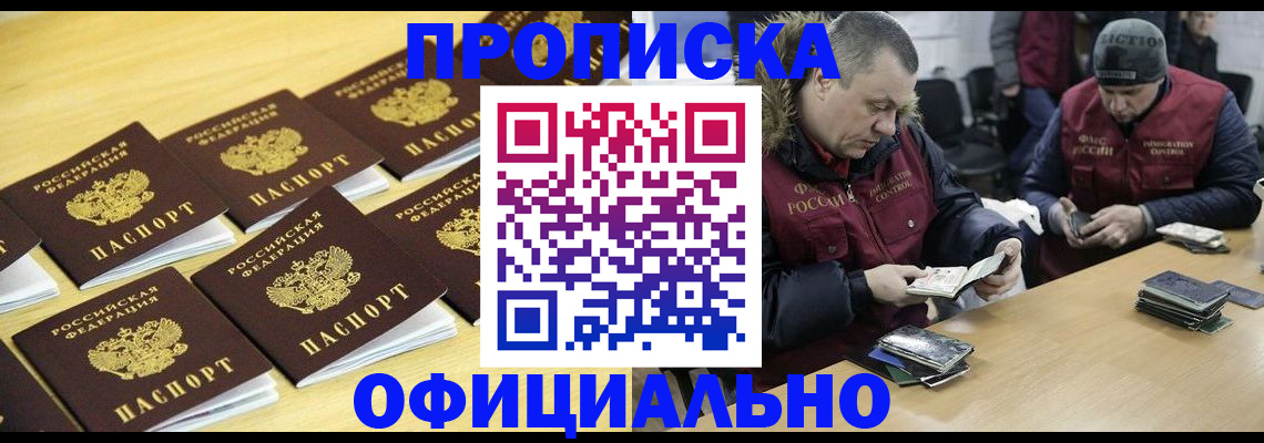 прописка 2025 в Новозыбкове