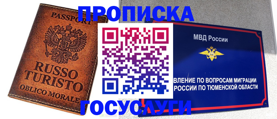 временная прописка в Новозыбкове